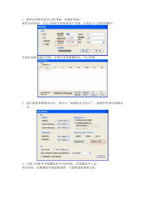 3D3S常见问题