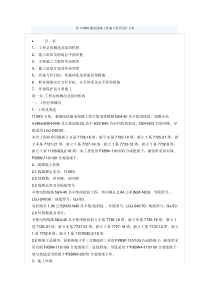 某110KV输电线路工程施工组织设计方案