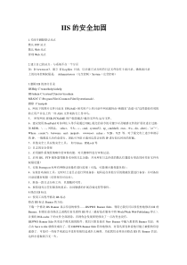 IIS的安全加固