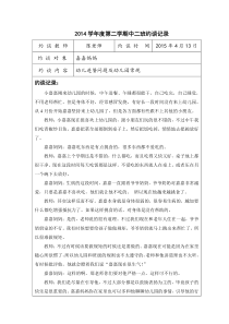 家长约谈记录(4月)