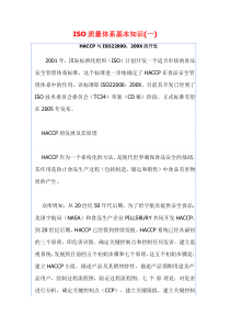 SO质量体系基本知识(一)DOC77