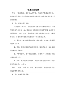 私家花园设计