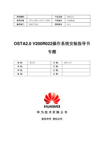 T8000TrainingDocsL1-7_OSTA20V200R022操作系统安