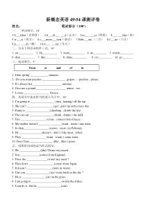 新概念英语49-54课测评卷