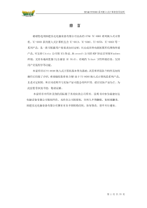 TC-8000系列嵌入式计算机说明书