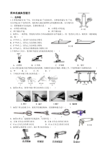 八年级物理杠杆与滑轮典型题