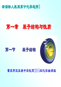 化学选修3《原子结构》课件分解
