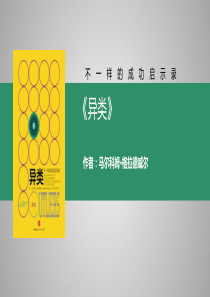 《异类》分享