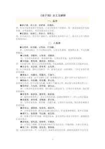 《弟子规》全文及解释