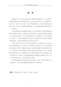 基于无线传感器网络的目标跟踪研究