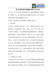 基于时滞型神经网络覆冰预测可行性分析