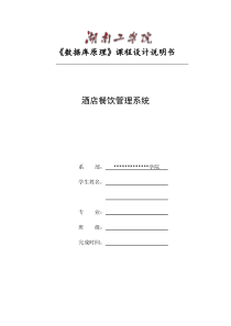 酒店餐饮管理系统课程设计