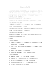 虚拟电信运营商解决方案