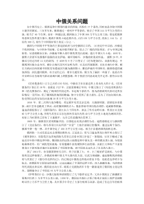 中俄关系问题