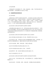 农业防灾应急预案