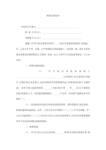 转租合同范本