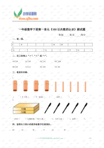 一年级数学下册第一单元《100以内数的认识》测试题
