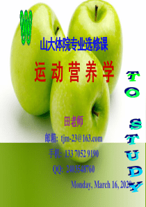 第七章  常见的运动营养补充剂