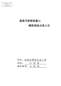 书香班级书面事迹材料