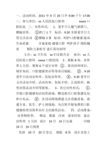 9・20爱牙日活动策划执行方案