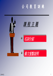tl9000條文說明01