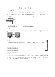 2016中考物理分类汇编： 压强    液体压强