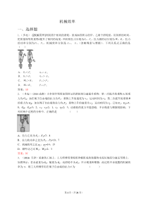 2016中考物理分类汇编：机械效率