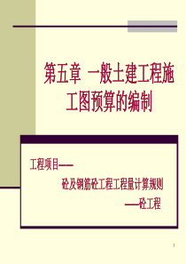 土建施工图预算编制课件