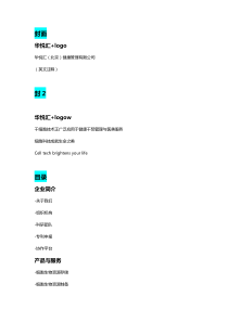 29企业宣传手册