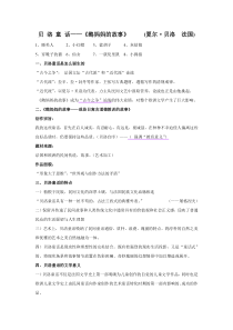 儿童文学名著选读整理