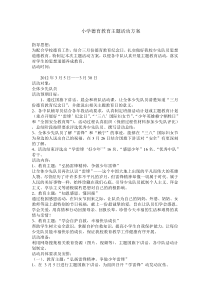 小学德育教育主题活动方案