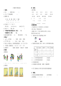 新课标人教版小学二年级下册数学期末试卷(四十二套)