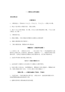 北师大版-小学数学四年级(下册)知识点及练习题