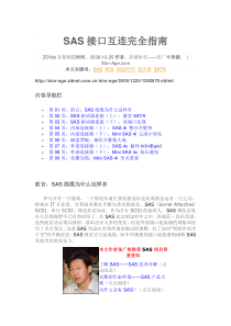 SAS接口互连完全指南