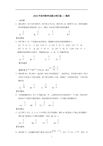 2011年高考数学试题分类汇编——概率