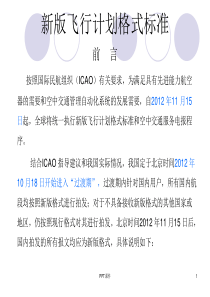 新版飞行计划--ppt课件