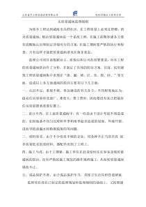 无质量通病监理细则