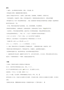 广东省2020中考物理复习资料：知识点总结-含答案