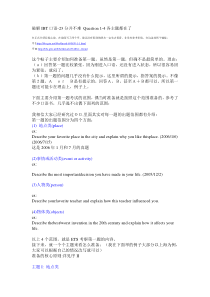 新托福ibt口语第一题参考模板