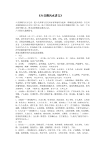 [六爻]《六爻测风水讲义》