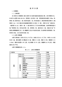[内蒙]铁路增二线站场改造工程施工组织设计_yg