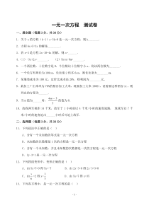 [初一数学]七年级数学上册 一元一次方程测试卷及答案