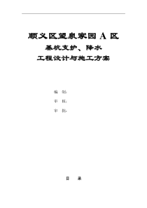 [北京]地下车库深基坑设计及施工方案