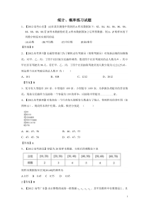 统计概率高考试题(答案)