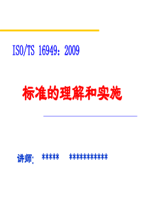 TS-16949(过程方法)介绍
