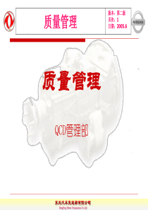 日产质量管理_2