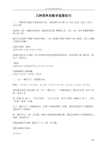 几种简单的数学速算技巧