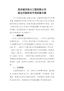 工程公司扬尘污染实施方案