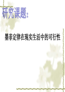 墨菲定律培训
