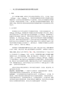 风力发电机励磁系统的原理图及说明